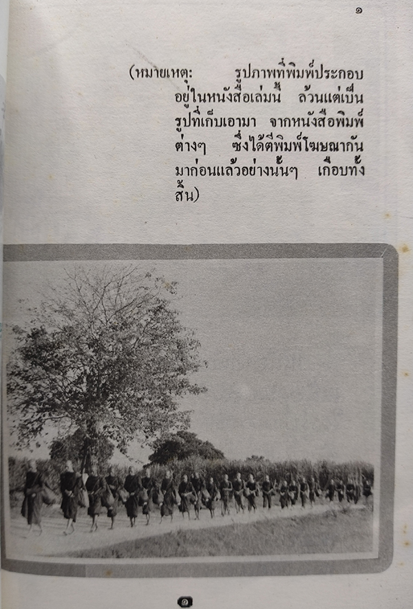 เดินตรงสู่การเป็นพระอริยะ