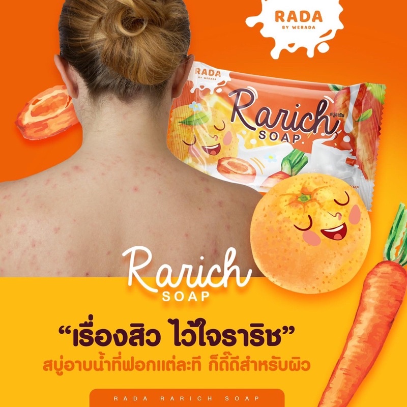 สบู่ราริช Rarich Soap 70 กรัม