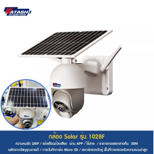 watashi กล้องวงจรปิด รุ่น WIOT1028F-SOLAR 2.0MP Watashi IOT Mini Speed Dome WIOT1028F SKU-02519