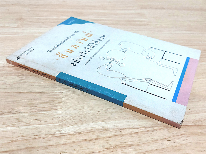 'สัมภาษณ์' อย่างไร ให้ได้งาน (How to be interviewed)