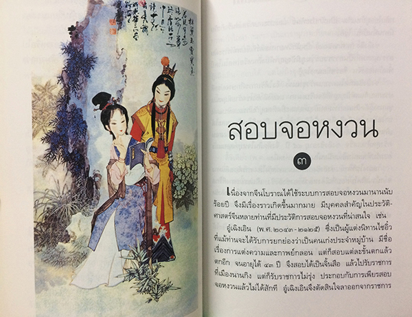 ลูกหลานกตัญญูโชคดี เกี้ย-ซุง-ฮวด-ไช้