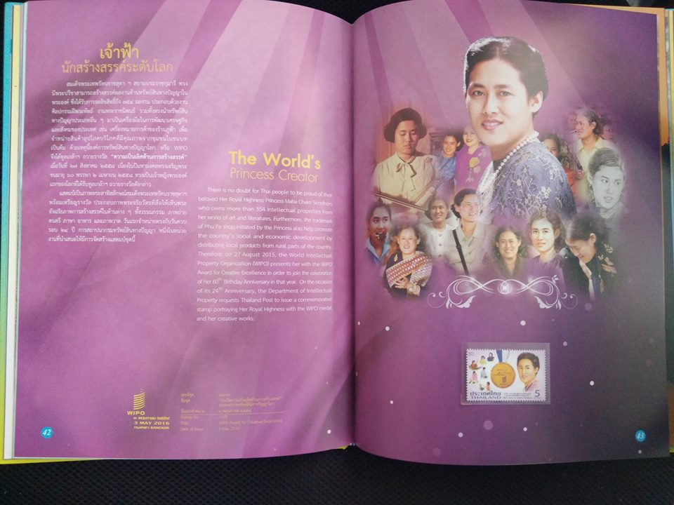 สมุดตราไปรษณียากรไทยประจำปี 2559