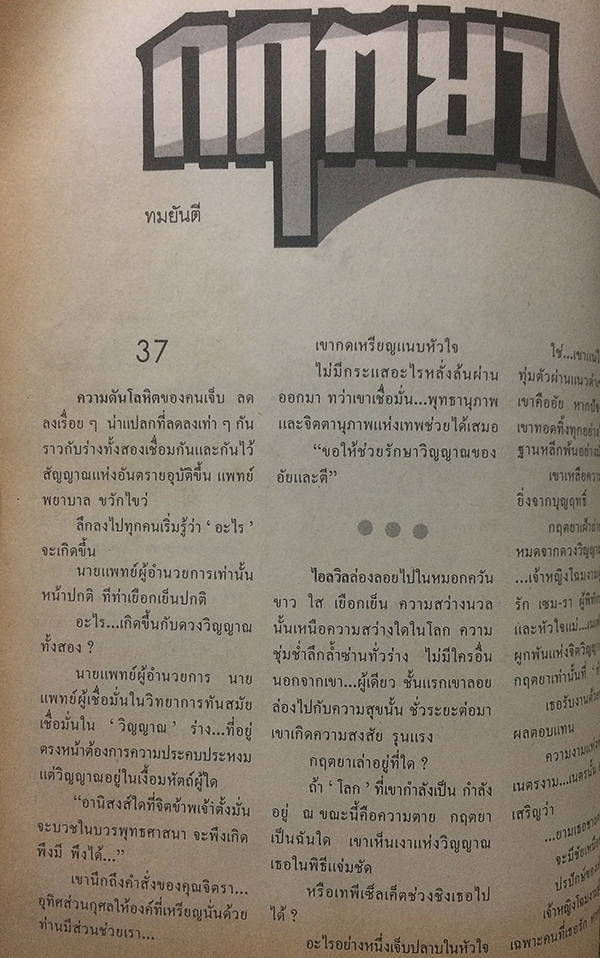 ขวัญเรือน ปีที่ 19 ฉบับที่ 375 ปักษ์หลัง กรกฎาคม 2530