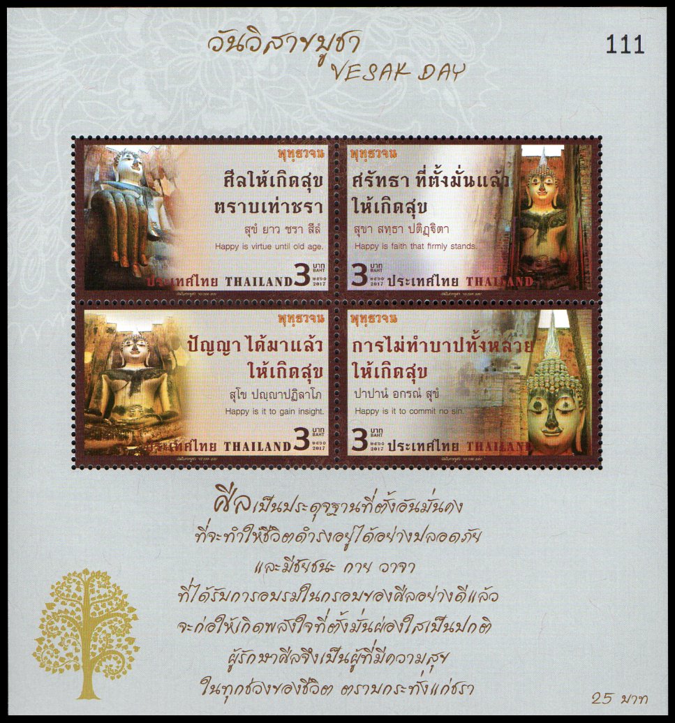 ชีทแสตมป์ชุดวันวิสาขบูชา 2560