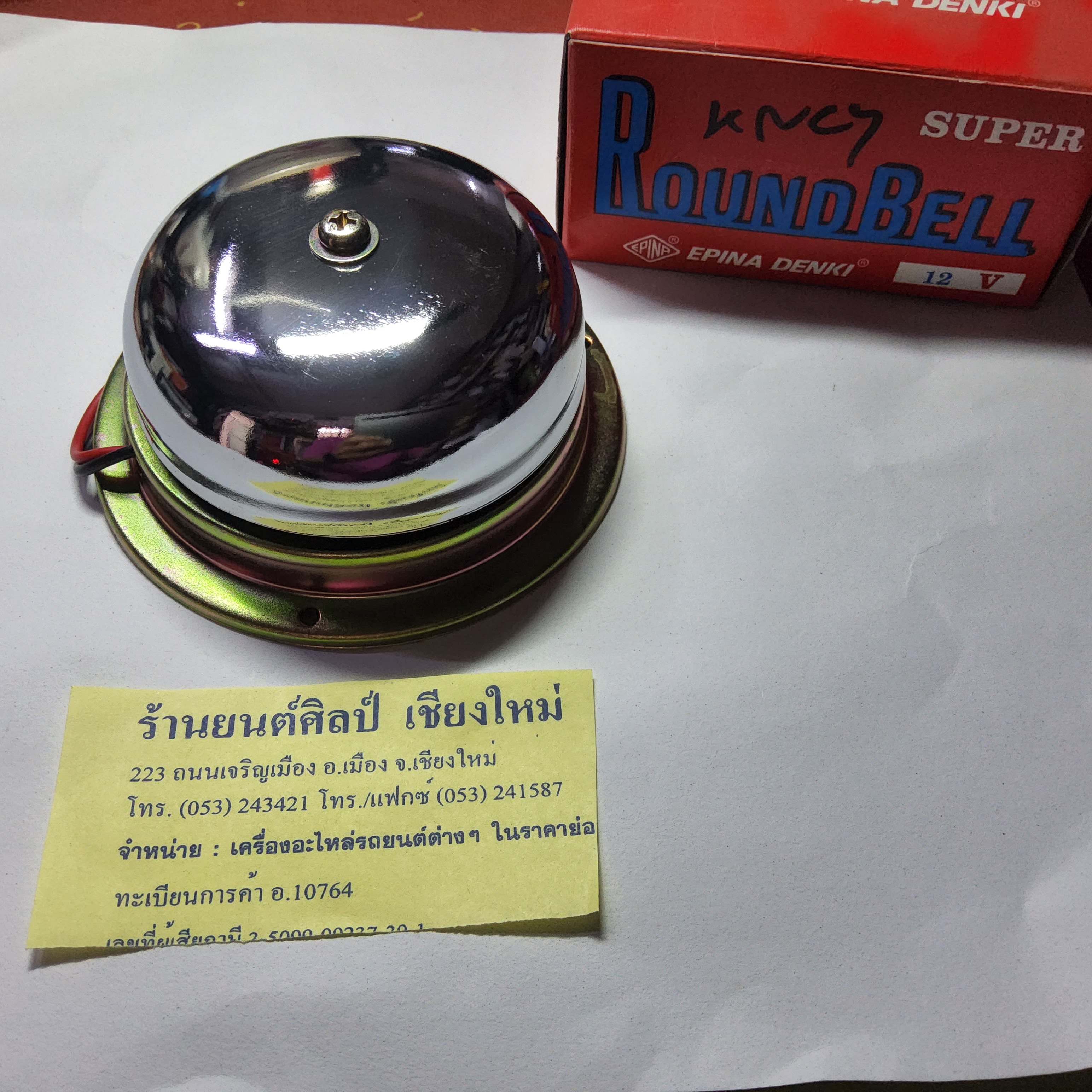 จุดบุหรี่ 12 V ติดรถยนต์ ราคา อันละ