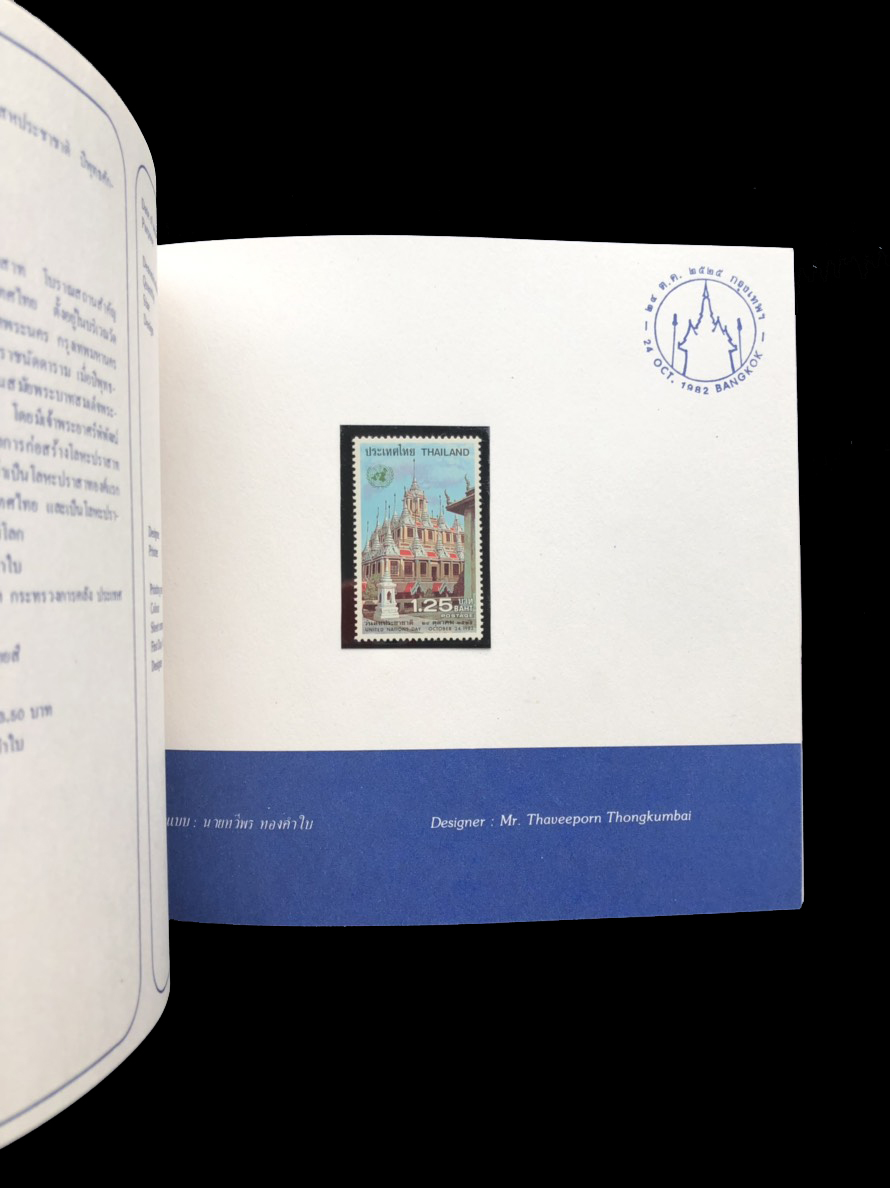 สมุดตราไปรษณียากรไทยประจำปี 2525