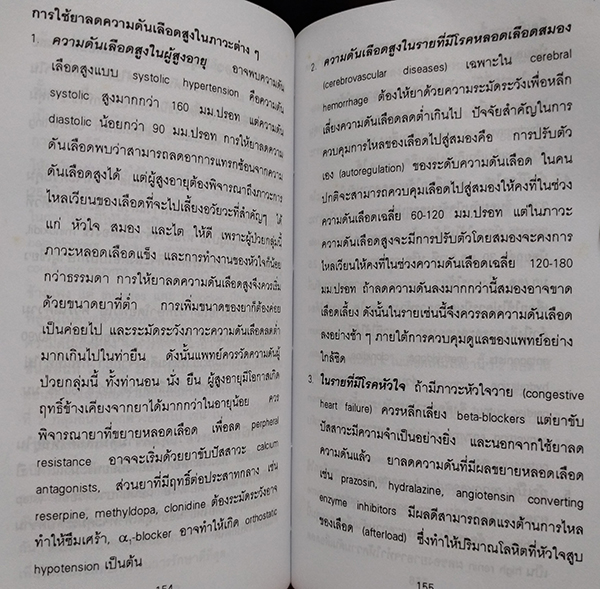 คู่มือแพทย์เวร (เล่มเล็ก)