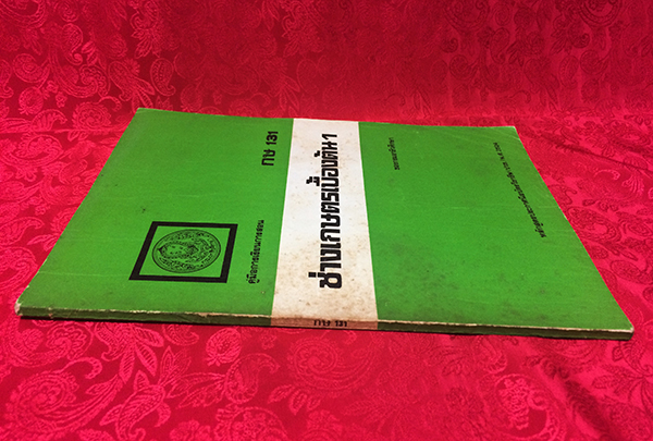 คู่มือการเรียนการสอน ช่างเกษตรเบื้องต้น 1