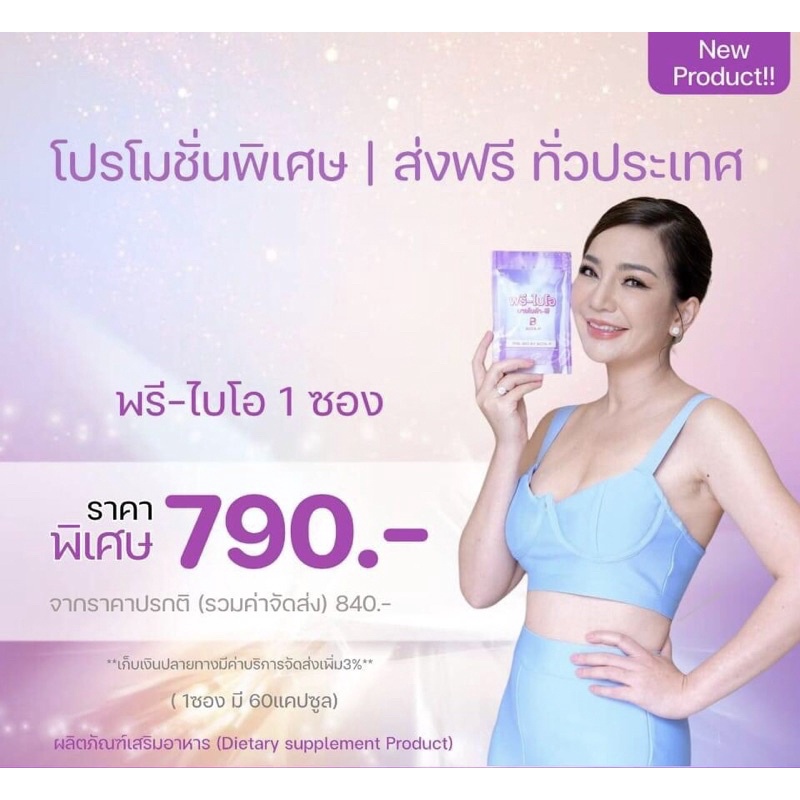 Bota P Pre-Bio พรี-ไบโอติค บายโบต้าพี สำหรับ คนไม่ชอบออกกำลังกาย