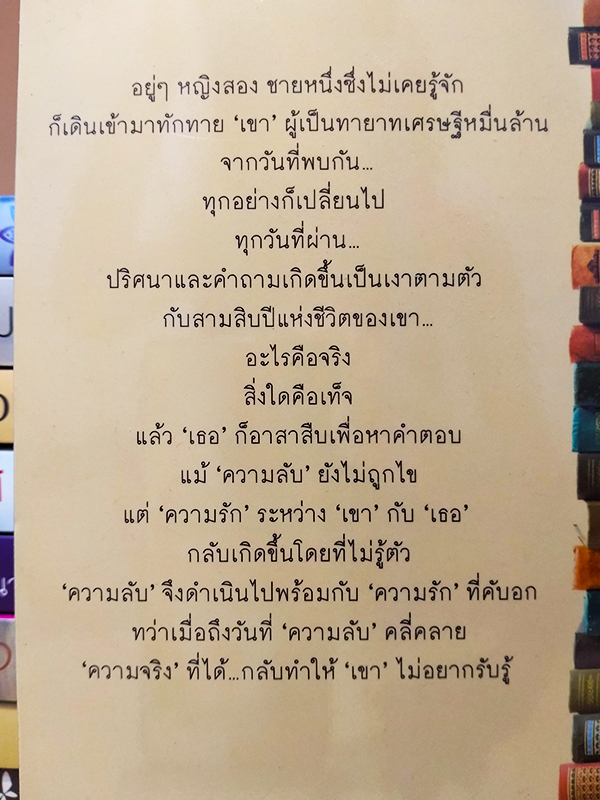 สะดุดรักคุณนักสืบ