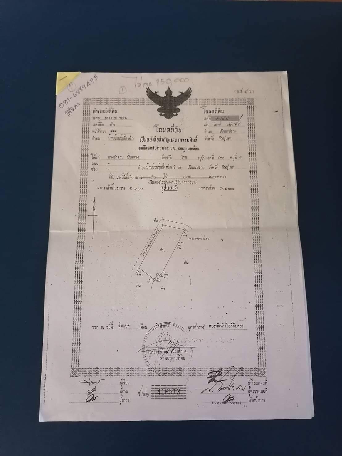 ที่ดินแบ่งขายจำนวน 4 แปลงราคาถูกใกล้ รร.เนินมะปรางศึกษาวิทยา 2.3 กม. ใกล้รพ. ที่ว่าการอำเภอเนินมะปรางบรรยากาศดีเดินทางสะดวกสบาย จ.พิษณุโลก