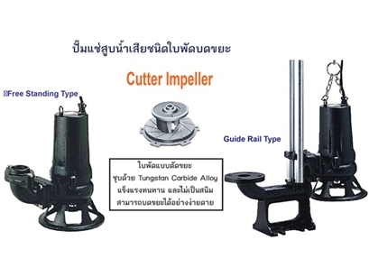 TSURUMI PUMP ปั๊มแช่สูบน้ำเสียชนิดใบพัดบดขยะ รุ่น 100C45.5 (พร้อม TOS)