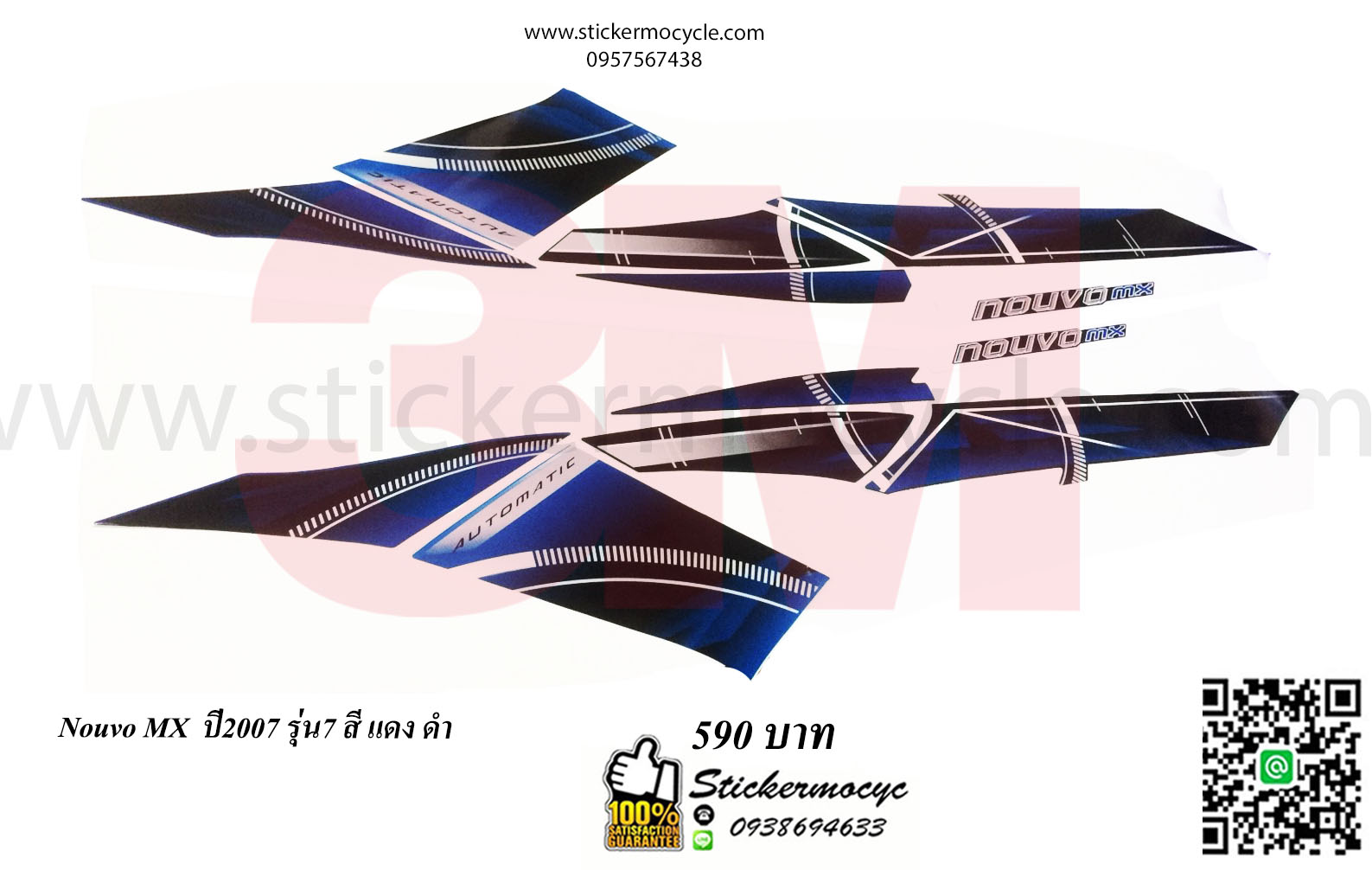 Sticker 3M YAMAHA NOUVO MX ปี 2007 รุ่น 7 ติดรถสี น้ำเงิน ดำ (เคลือบเงา) สติ๊กเกอร์ 3 M แท้ สติ๊กเกอร์ติดมอไซค์ ยามาฮ่า นูโว