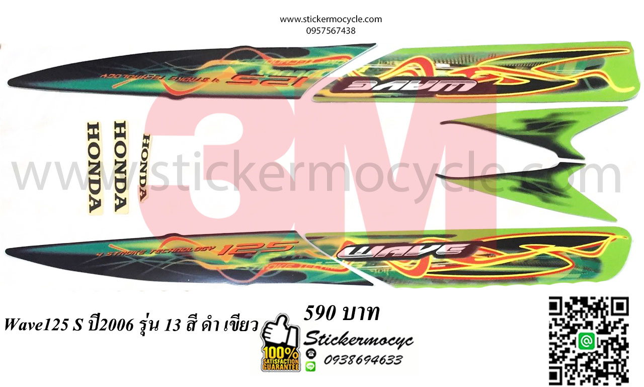 Sticker 3M HONDA Wave 125 S ปี 2006 รุ่น 13 ติดรถสี ดำ เขียว (เคลือบเงา) สติ๊กเกอร์ 3 M แท้ สติ๊กเกอร์ติดมอไซค์ ฮอนด้า เวฟ