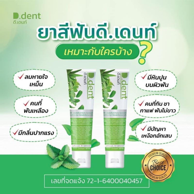 ยาสีฟันดีเดนท์ D.dent 1แถม1 ยาสีฟันสมุนไพร9ชนิด มีฟลูออไรด์ 1500ppm. สูตรเปปเปอร์มิ้นต์ ลดกลิ่นปาก ป้องกันฟันผุ เสียวฟัน
