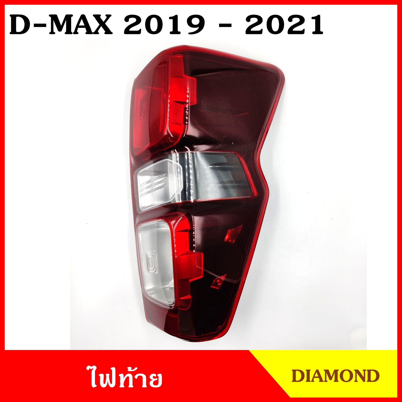 DIAMOND ไฟท้าย เสื้อไฟท้าย ISUZU D-MAX 2019 2020 2021 (ซ้าย หรือ ขวา) อีซูซุ ดีแมก แบบหลอดธรรมดา เบ้าดำ ข้างละ
