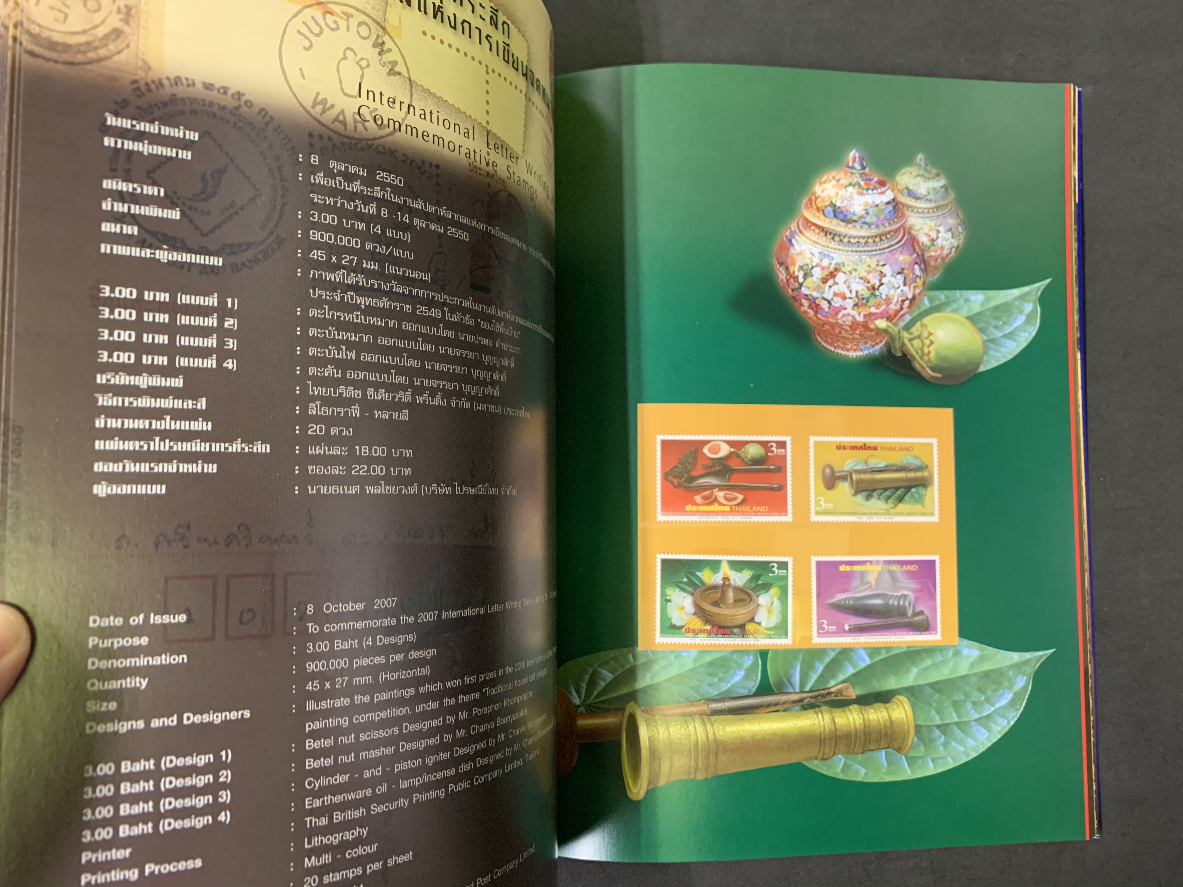 สมุดตราไปรษณียากรไทยประจำปี 2550