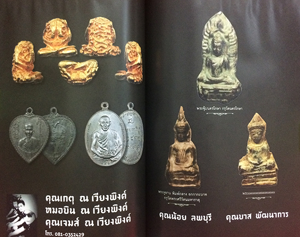 งานมหกรรมการประกวดพระเครื่องบูชาและเหรีญพระคณาจารย์ทั่วประเทศ