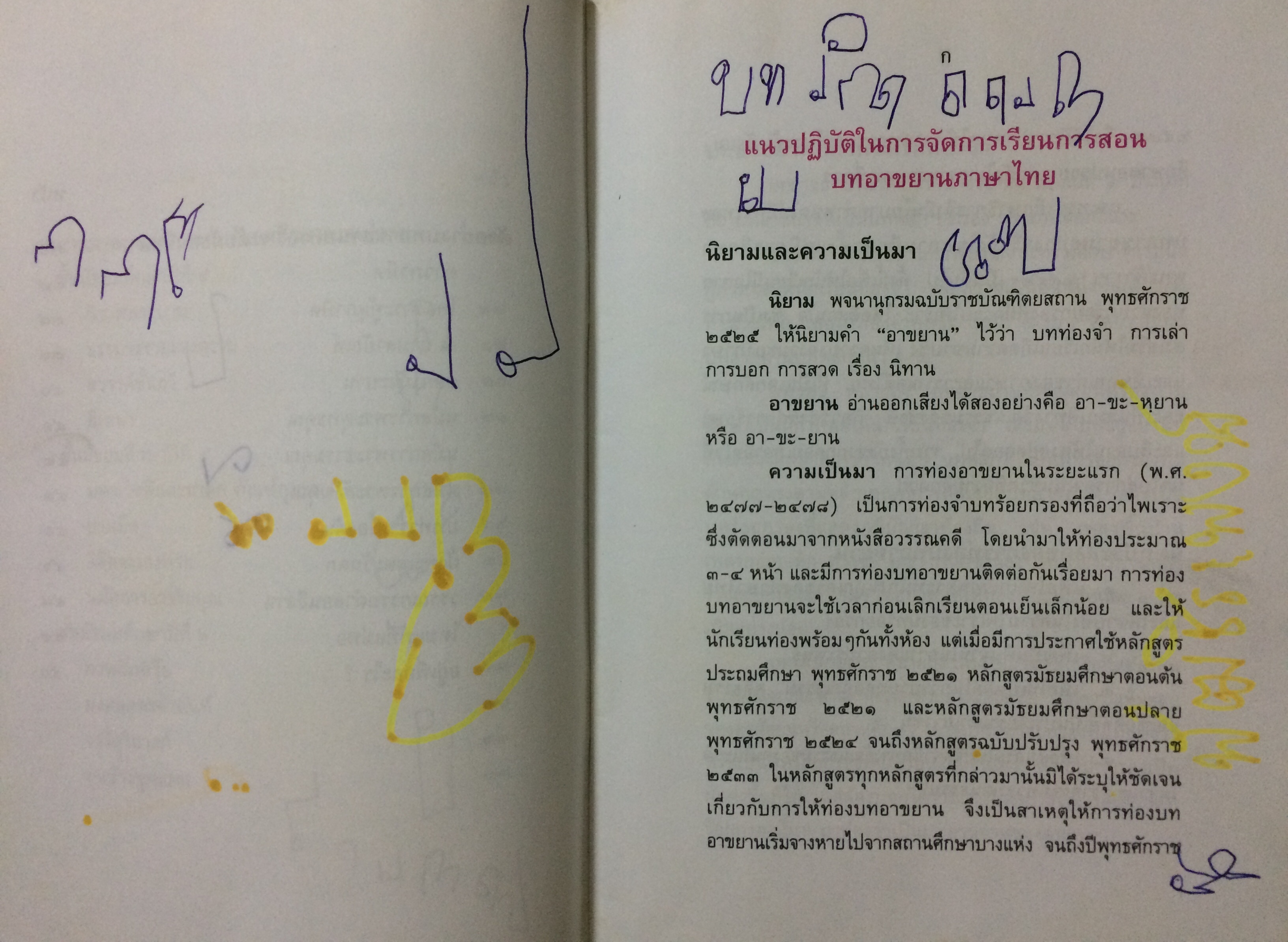 บทอาขยานภาษาไทย ระดับมัธยมศึกษา