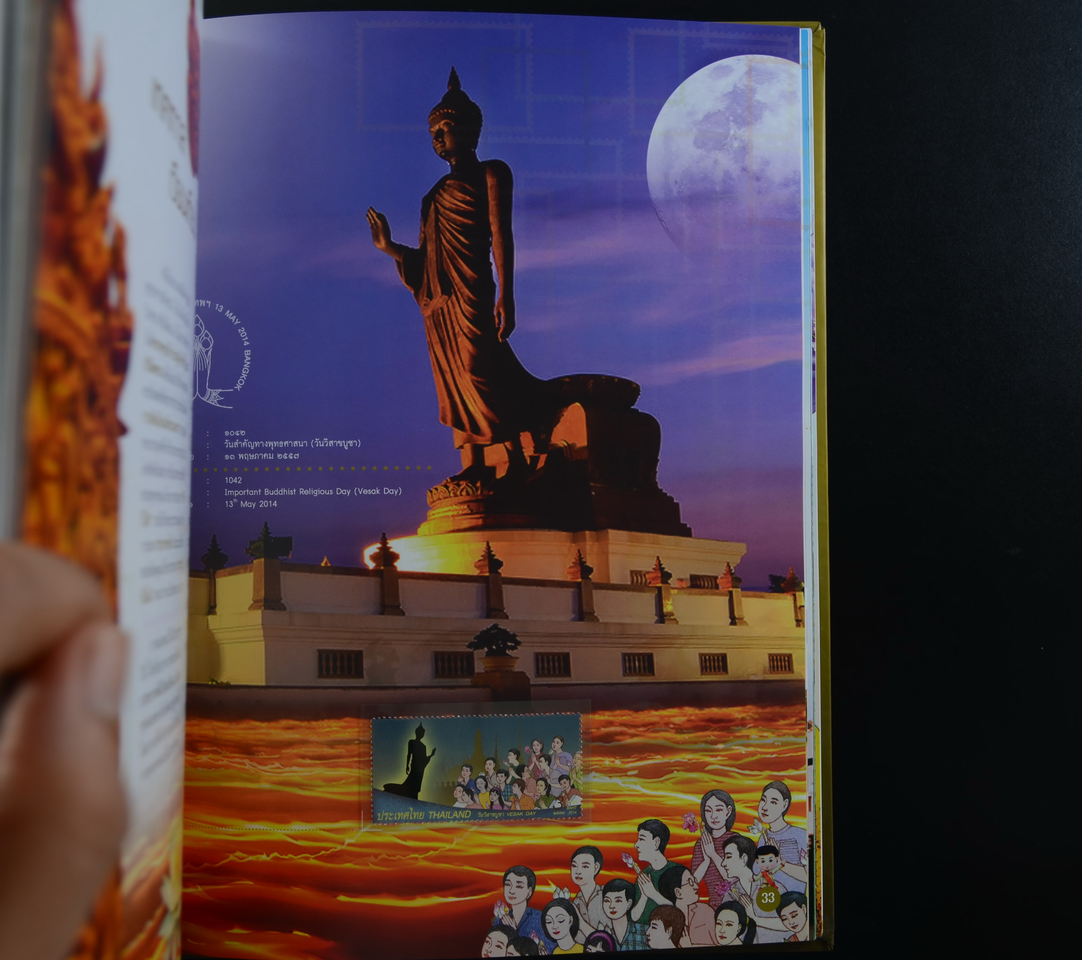 สมุดตราไปรษณียากรไทยประจำปี 2557