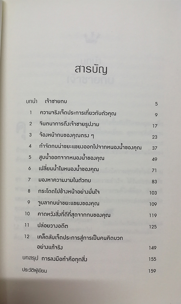 จูบกบตัวนั้นซะ! (ฉบับปรับปรุง)