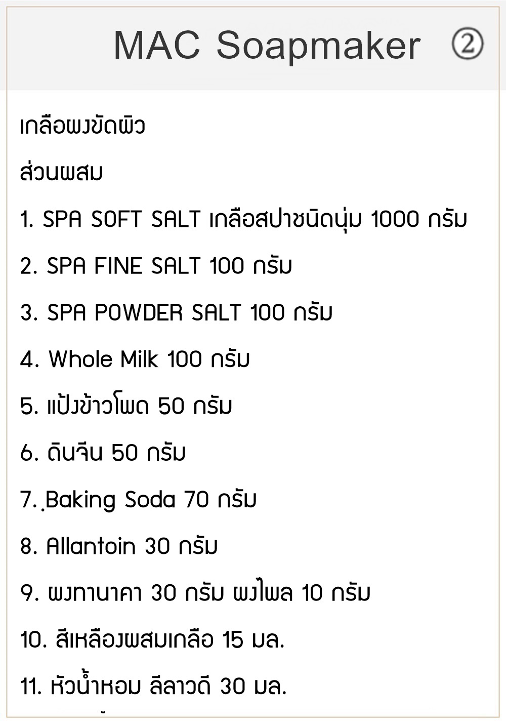 ชุด Tanaka Salt Scrub เกลือผงขัดผิว 1500 กรัม