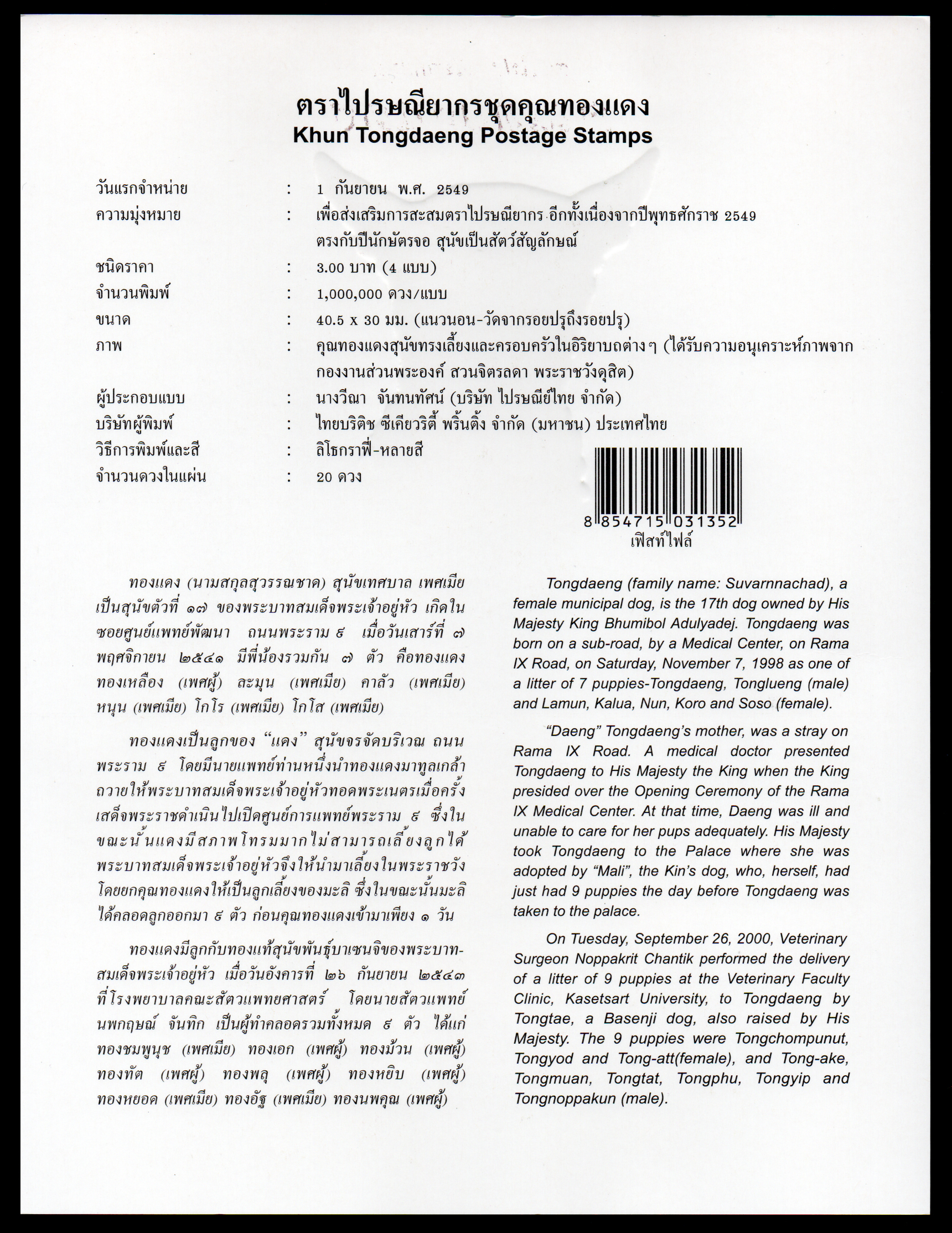 อัลบั้มชีทคุณทองแดง 2549 (บรรจุพร้อมแสตมป์)