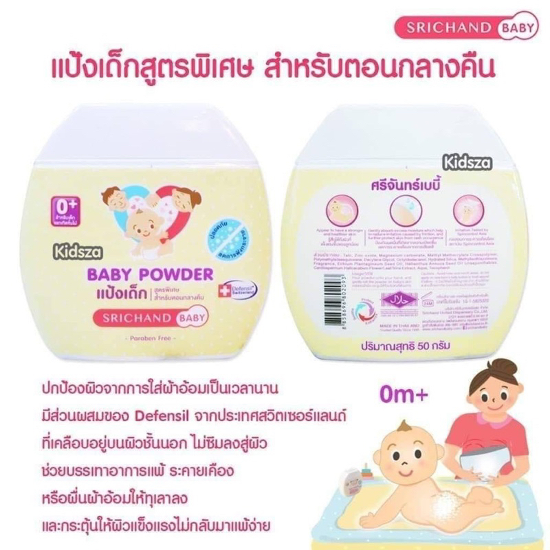 Srichand Baby Powder 50g แป้งเด็กสูตรพิเศษ จาก ศรีจันทร์