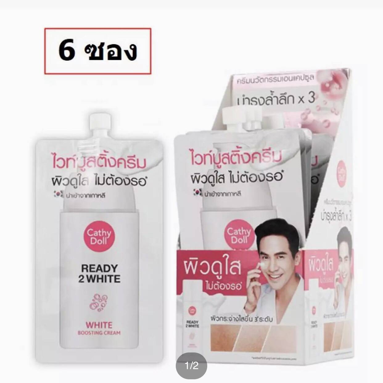 Cathy Doll Ready 2 White Boosting Cream 8ml x 6 pcs