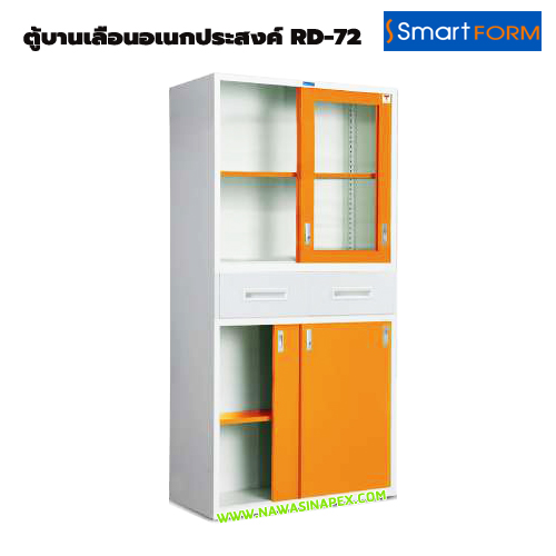 ตู้บานเลื่อนสูงอเนกประสงค์ SMARTFORM RD-72