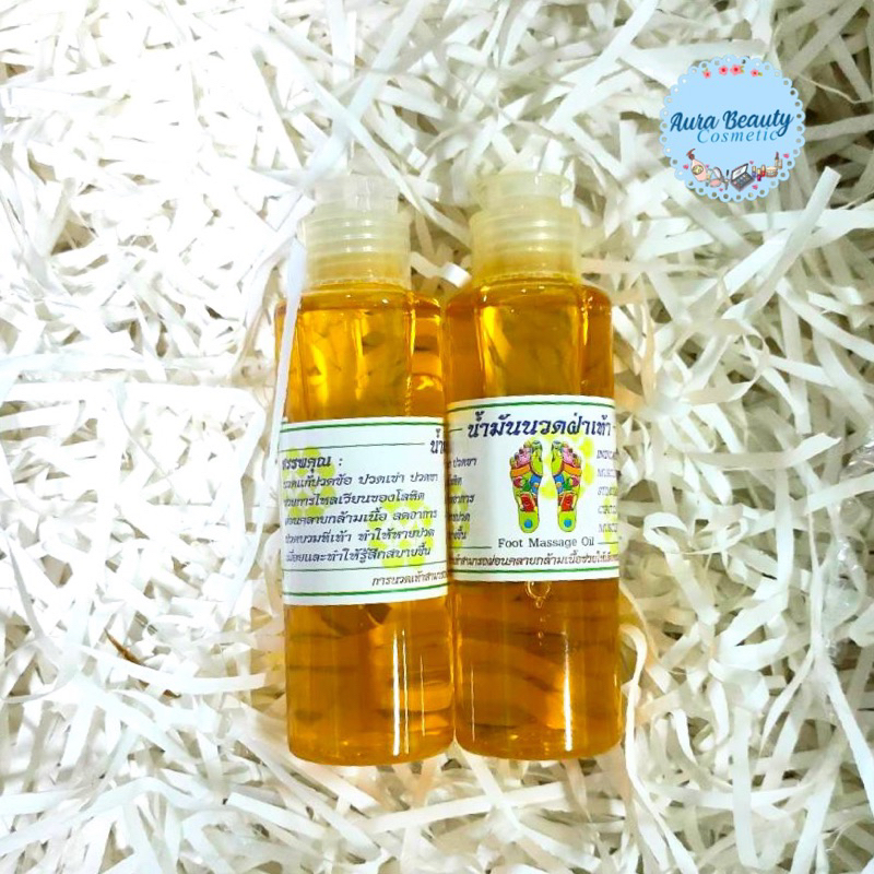 น้ำมันนวดฝ่าเท้า 1 ขวด Foot Massage Oil 120 ml
