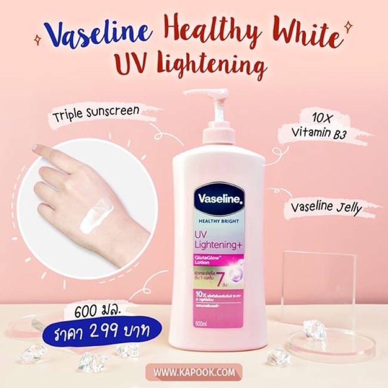 Vaseline Body Lotion Healthy Bright UV Lightening 570 ml วาสลีน เฮลธี ไบรท์ ยูวี เอ็กซ์ตร้า ไบรเทนนิ่ง กลูตาโกลว์ โลชั่น