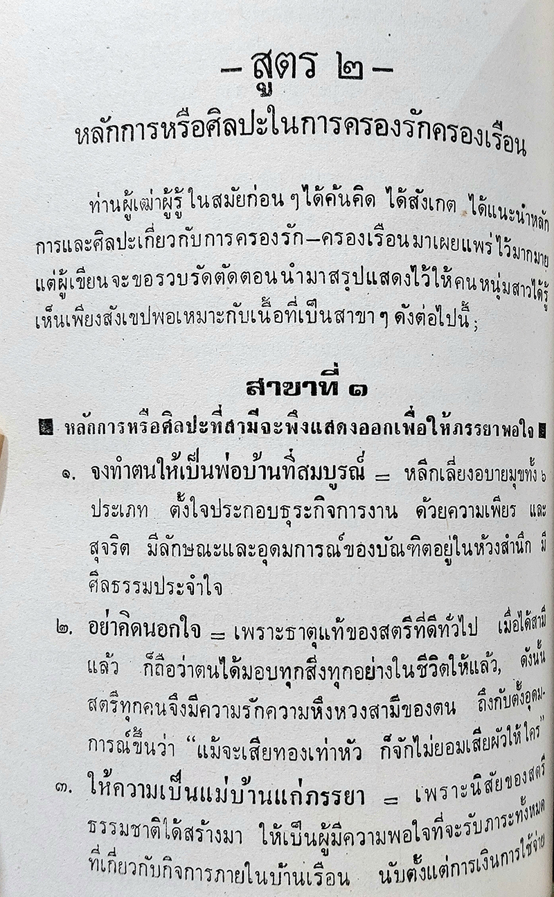 สูตรสำคัญ-วันพบรัก