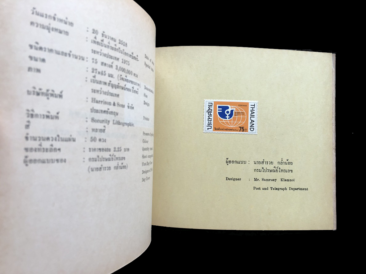 สมุดตราไปรษณียากรไทยประจำปี 2518 (Complements of the Post and Telegraph Department Bangkok, Thailand)