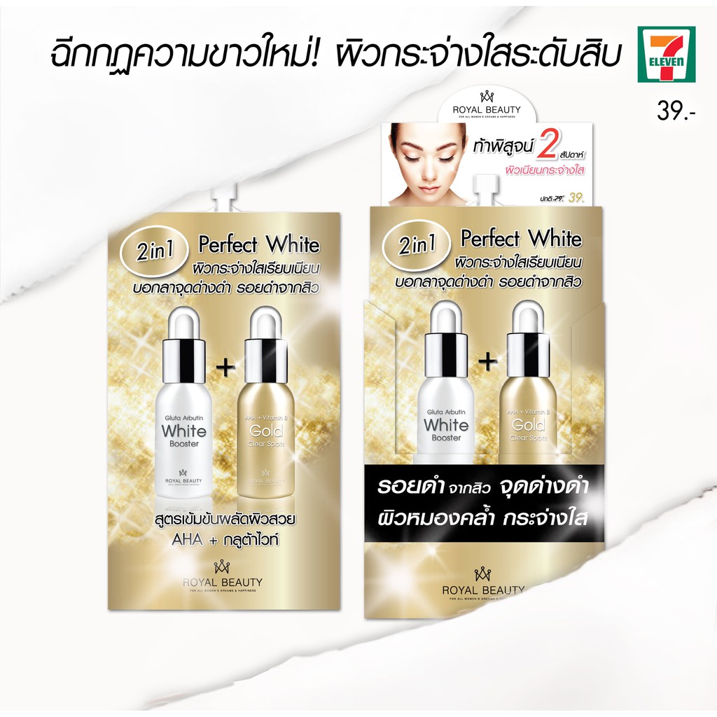 (6ซอง/กล่อง) Royal Beauty Perfect White Cream รอยัล บิวตี้ เพอร์เฟค ไวท์ ครีม 8 กรัม
