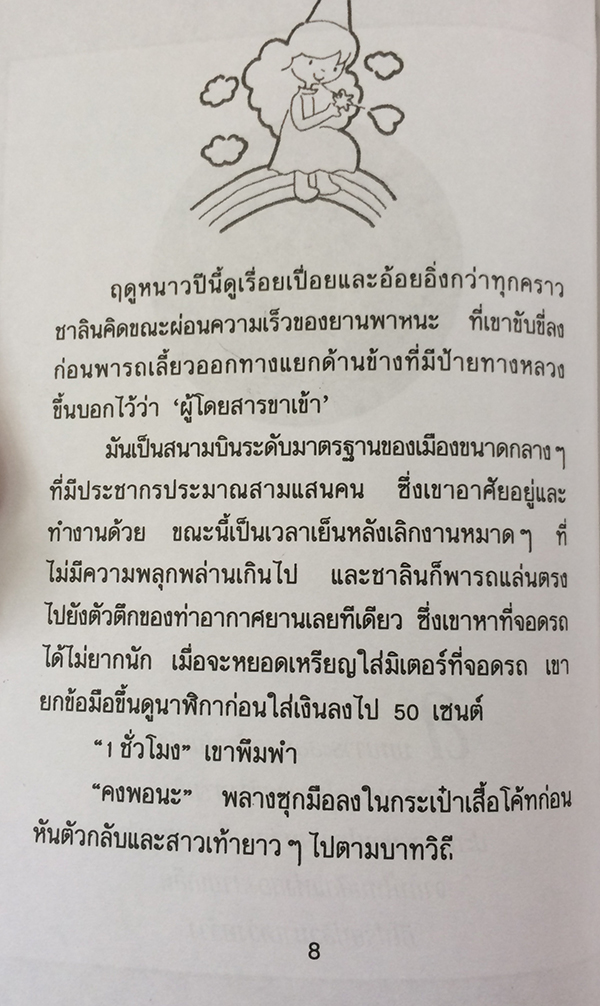 สู่สายรุ้ง