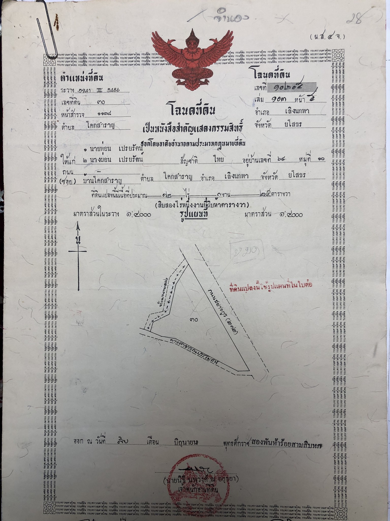 ขายที่ดินราคาถูกติดถนนใหญ่ชยางกรู212 ห่างจากคูบูต้า สาขาเลิงนกทา 2 กม.