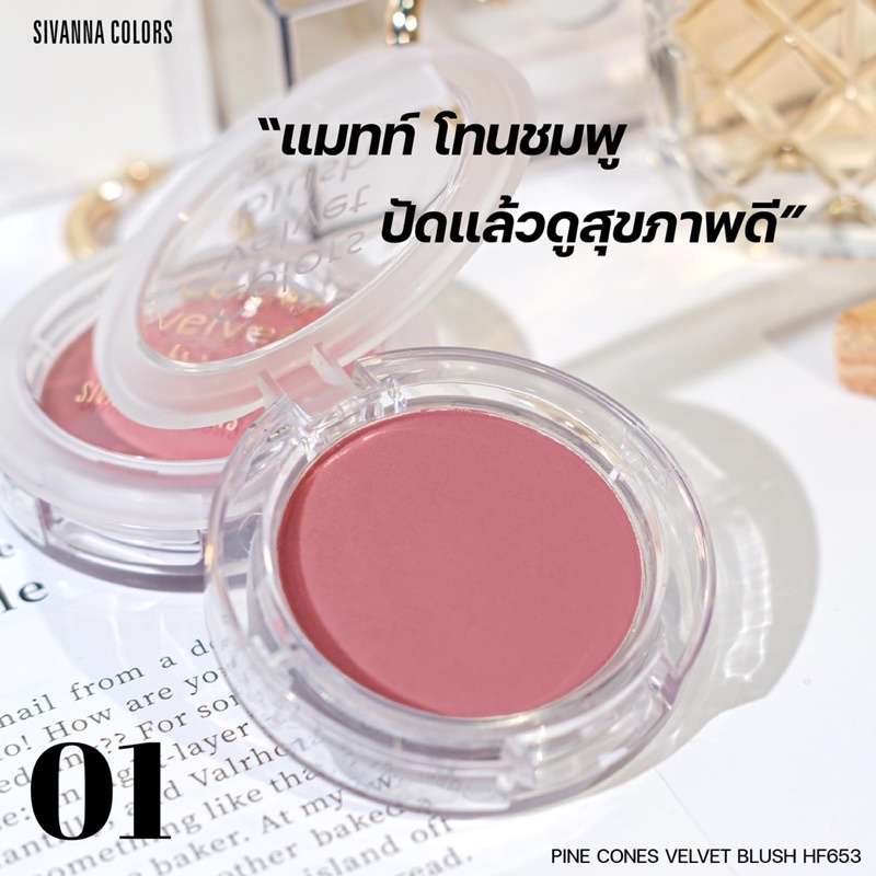 Sivanna Pine Cones Velvet Blush HF653 ซีเวนน่า บลัชออน ปัดแก้ม เนื้อกำมะหยี่ คัลเลอร์สไพน์ โดนส์ เวลเวท บลัช