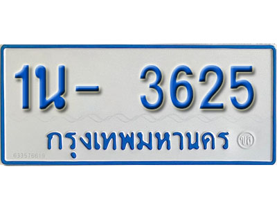 รับจองทะเบียนรถตู้ 3625 หมวดใหม่ 1นฌ 3625 ผลรวมดี 24