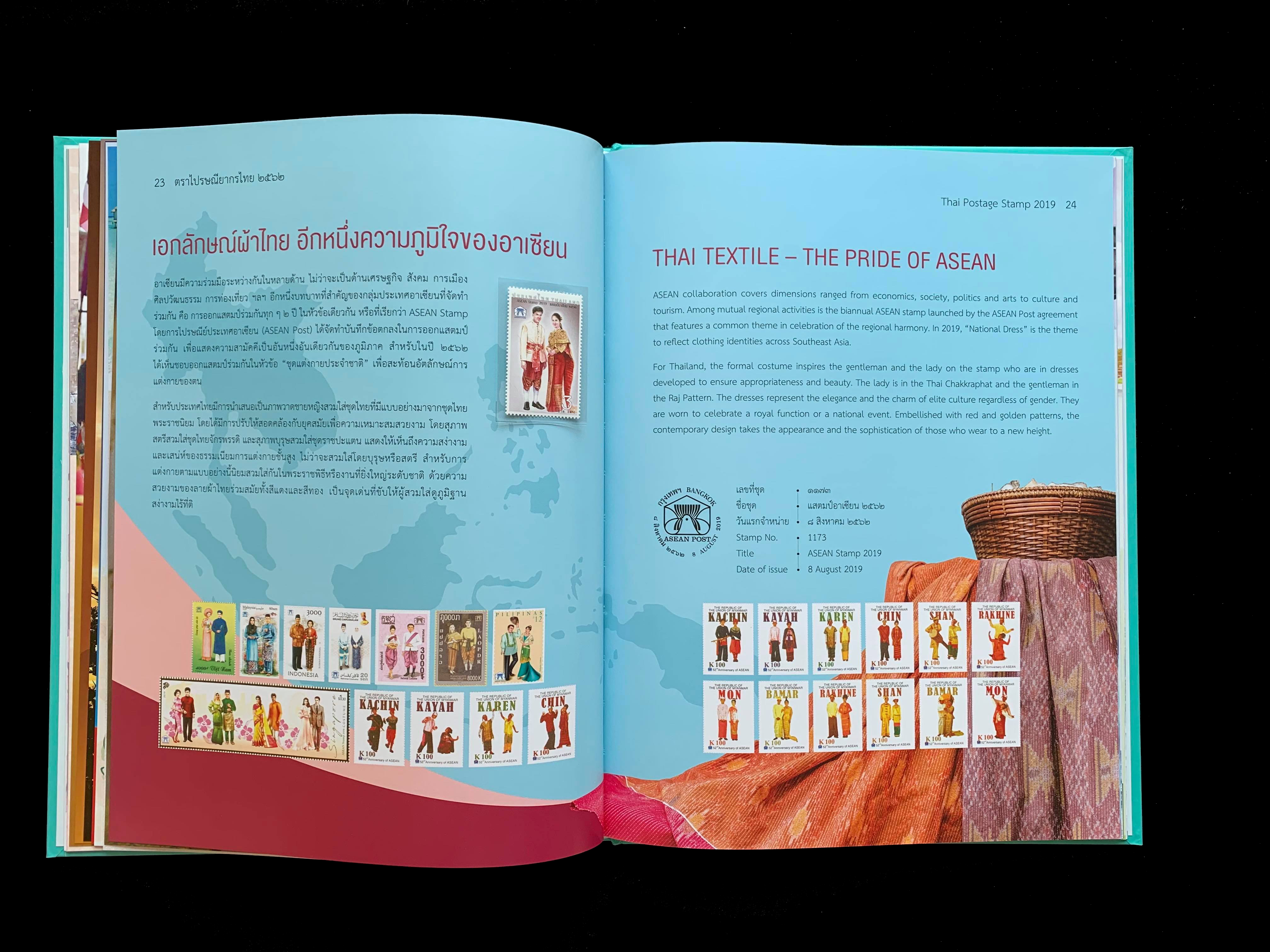 สมุดตราไปรษณียากรไทยประจำปี 2562