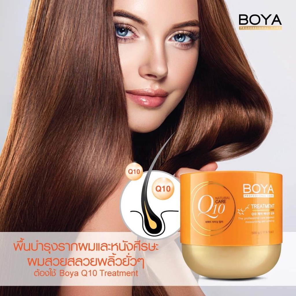 แชมพู/ทรีทเม้นท์ โบย่า คิวเทน Boya Q10 Shampoo/Treatment.500 ml ครีมหมักผม