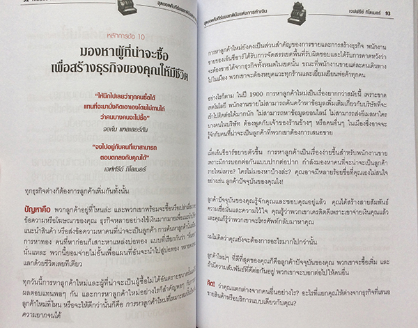 สุดยอดคัมภีย์แพลทตินัมแห่งการเงิน : 32.5 กลยุทธ์เพื่อสุดยอดความสำเร็จของงาน ธุรกิจ และชีวิต (Little Platinum Book of CHA-CHING!)