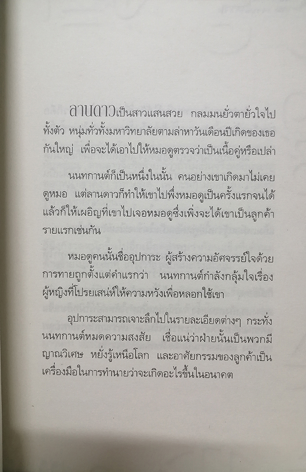 คู่มือกรรมพยากรณ์