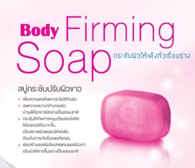 Lachule Soab สบู่ลาชูเล่ 1- 10 ก้อน