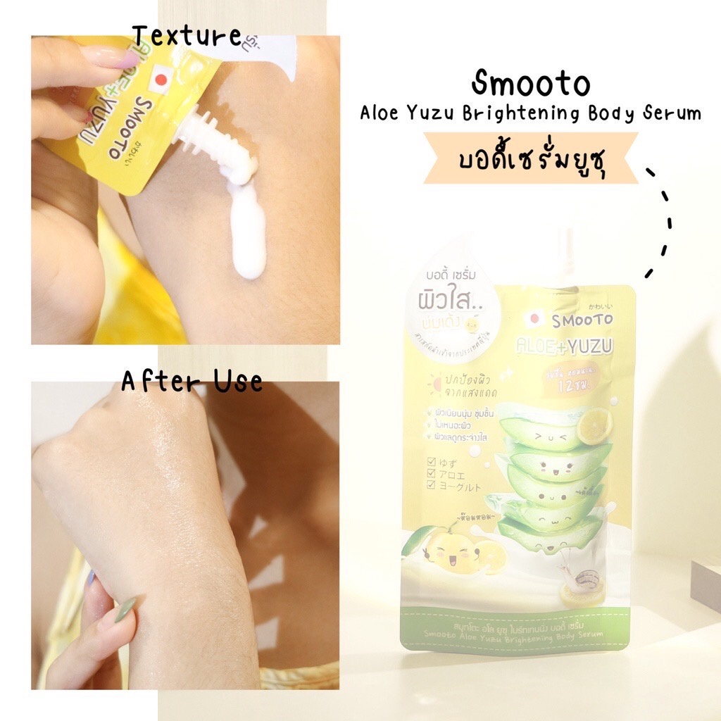 (6 ซอง/กล่อง) Smooto Aloe Yuzu Brightening Body Serum สมูทโตะ อโล ยูซุ ไบร์ทเทนนิ่ง บอดี้ เซรั่ม 50 กรัม