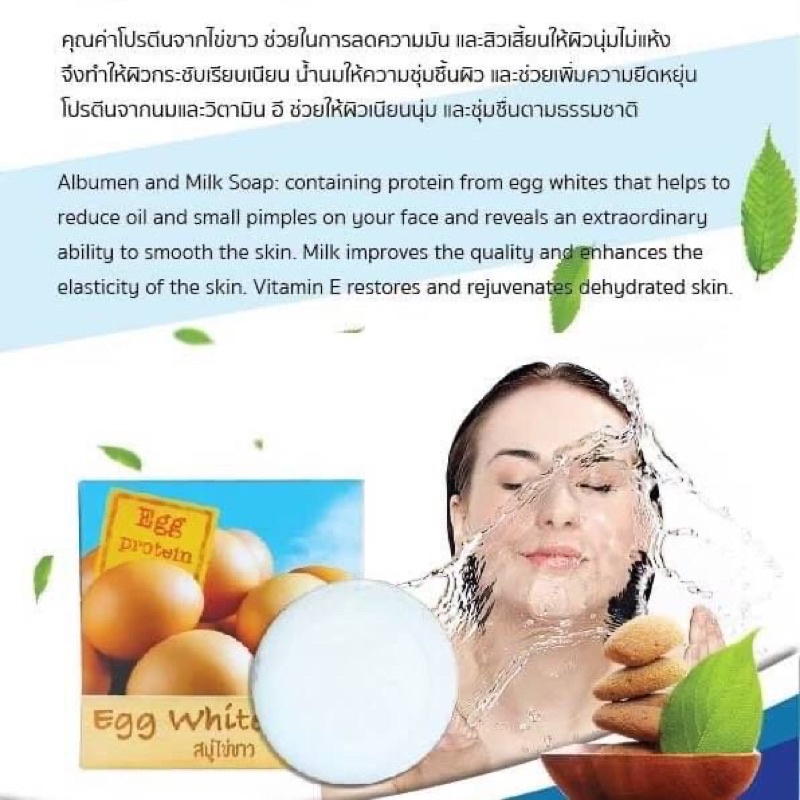 Egg White Soap สบู่ไข่ขาว 100g