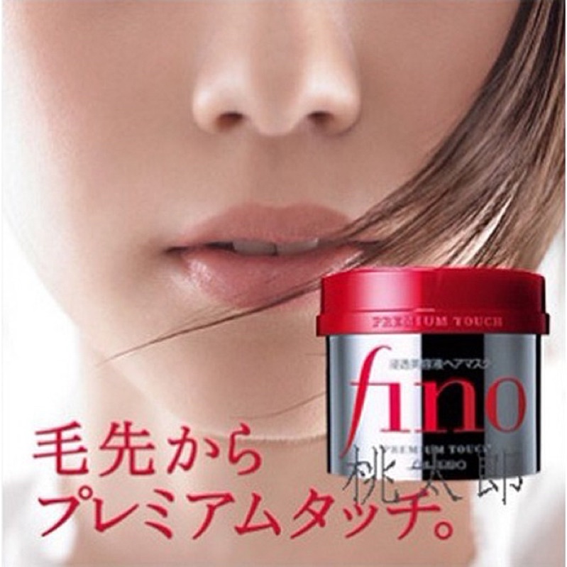 Shiseido Fino Premium Touch 230g ( ทรีทเม้นท์หมักผม อันดับ1ในญี่ปุ่น )
