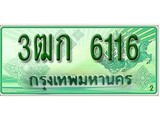เฮงทะเบียนรถกระบะ 3ฒก 6116 เลขประมูล
