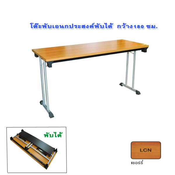 โต๊ะอเนกประสงค์ พับได้ ลายไม้ TFB2472 ขนาด 180 ซม. มีขนาด ลึก60ซม.,75 ซม.