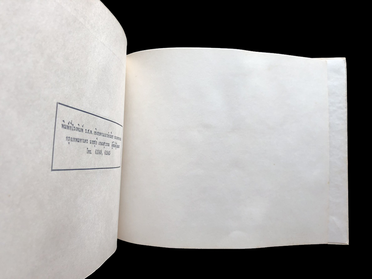 สมุดตราไปรษณียากรไทยประจำปี 2516